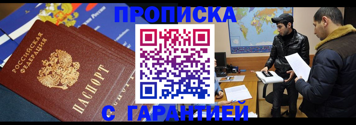 временная регистрация для всех в Хабаровске