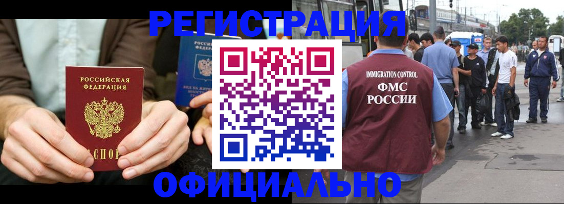 прописка иностранных граждан в Хабаровске