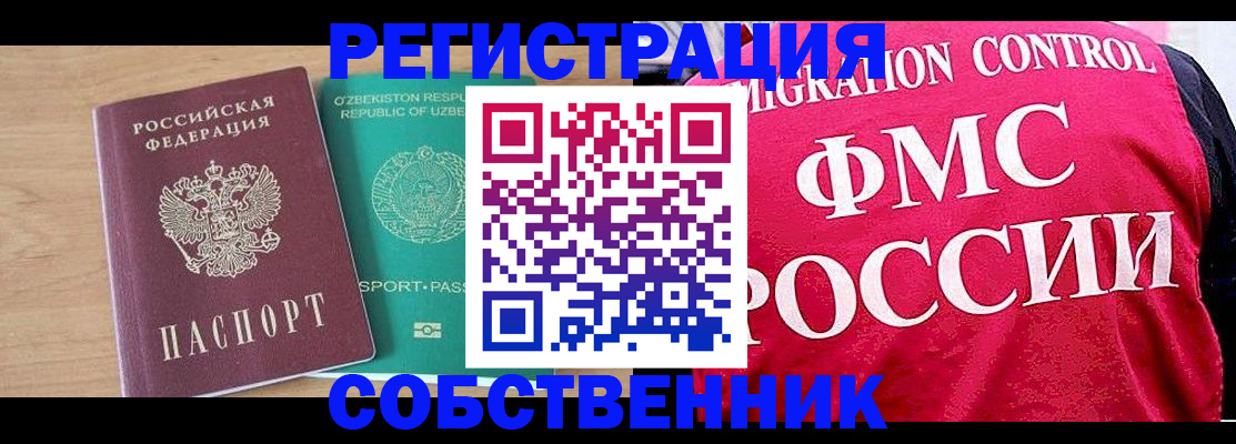 временная регистрация купить в Хабаровске
