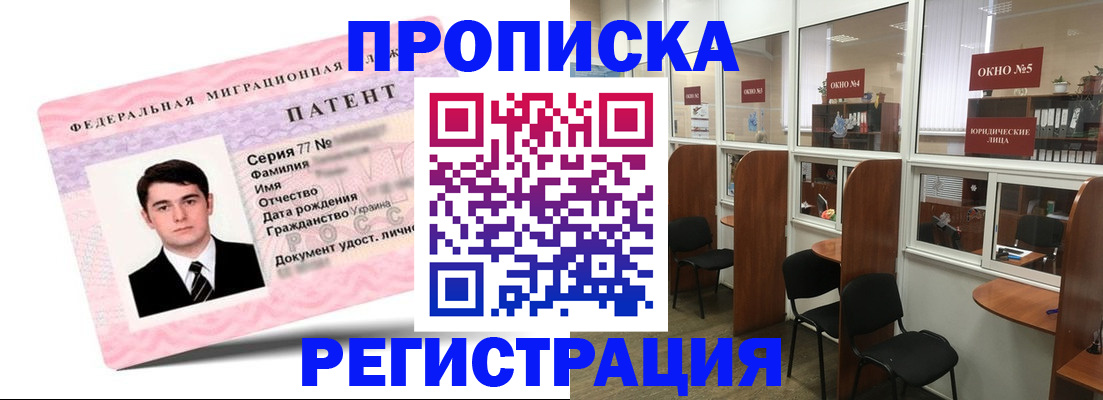 временная регистрация для школы в Хабаровске