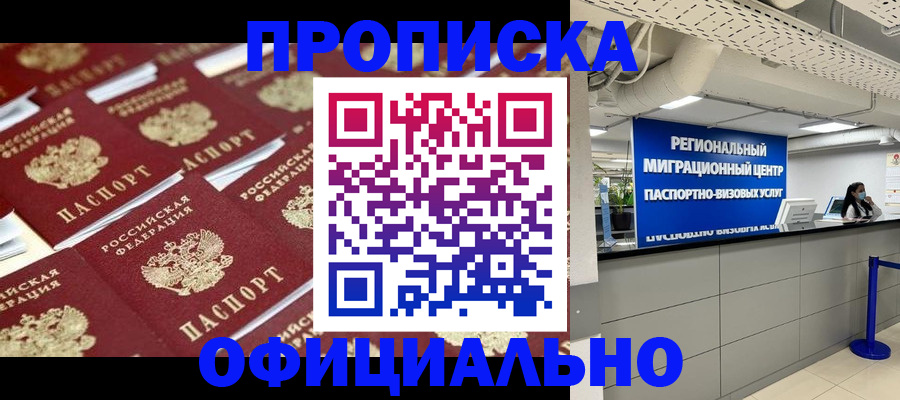 прописка для военкомата в Хабаровске