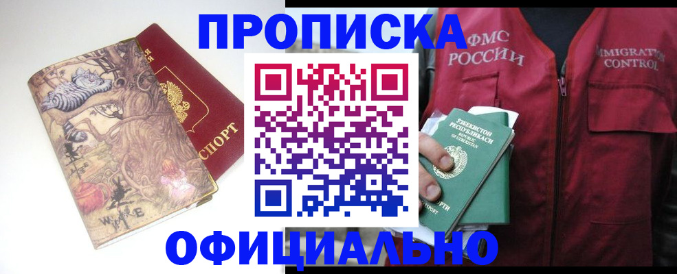 временная регистрация купить в Хабаровске
