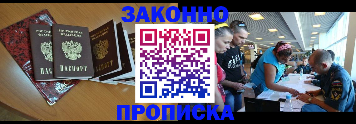 временная регистрация для школы в Хабаровске