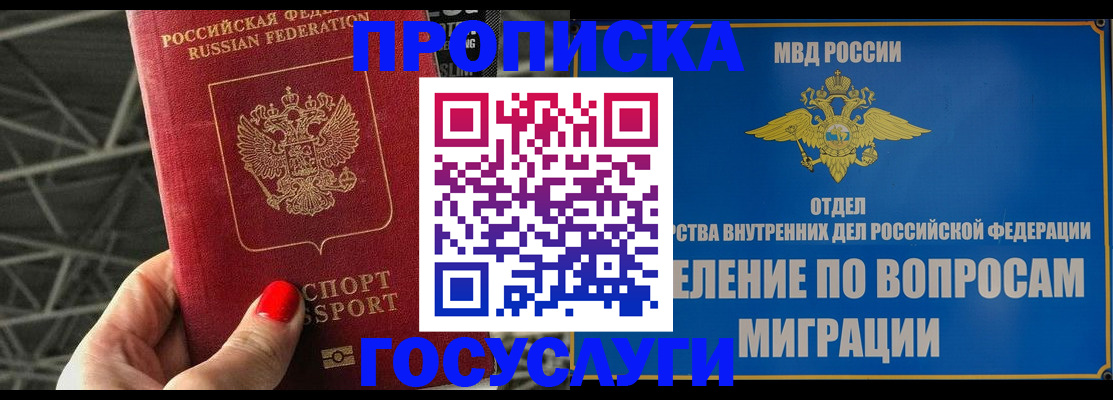 временная регистрация адрес в Хабаровске