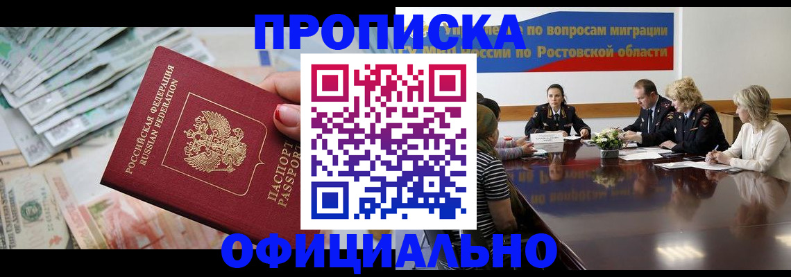 прописка поиск в Хабаровске